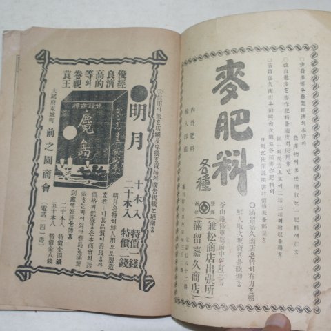 1912년 경북실업연구회보