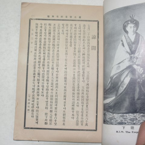 1912년 경북실업연구회보