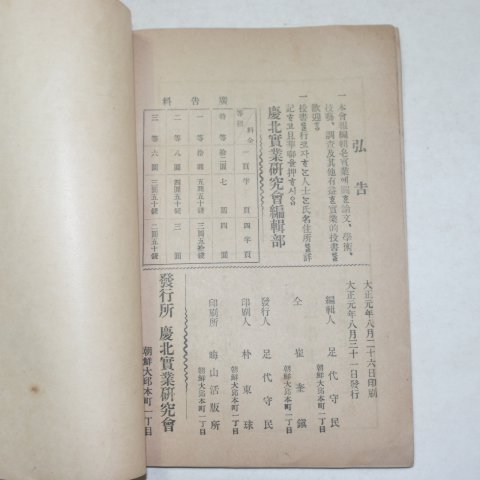 1912년 경북실업연구회보