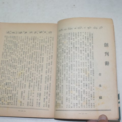 1955년 재경성주학우회 성좌(星座) 창간호