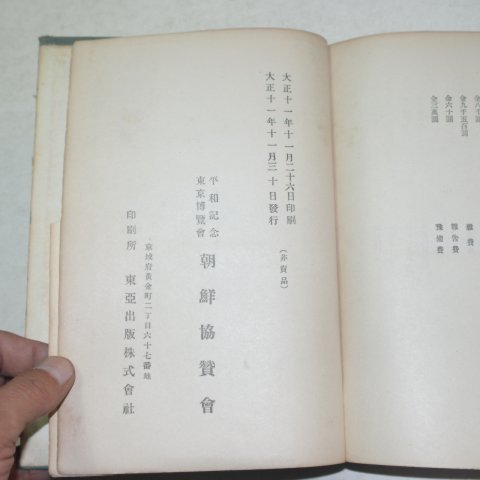 1922년 동경박람회 평화기념 조선협찬회사무보고