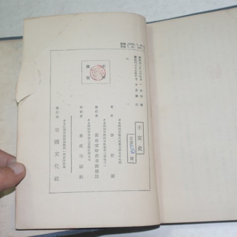 1954년 도판이 많이 실린 왕궁사(王宮史)1책완질