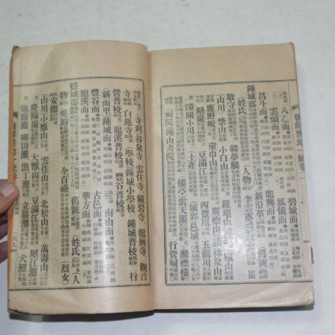 1931년 조선여지일통(朝鮮與地一統)1책완질