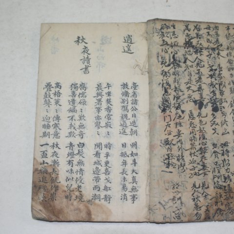 고필사본 검남집(劒南集)