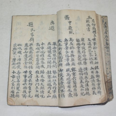 고필사본 검남집(劒南集)