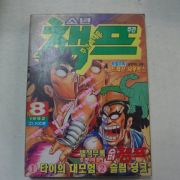 1992년 만화 소년챔프