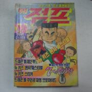 1991년 소년만화 아이큐점프