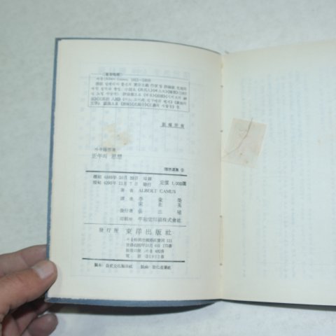 1960년 정오의 사상