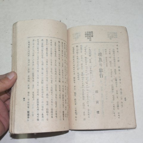 1946년 박장희(朴章熙) 국문학선(國文學選) 1책완질