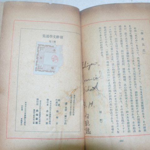 1940년 조선문학선집(朝鮮文學選集)제3권