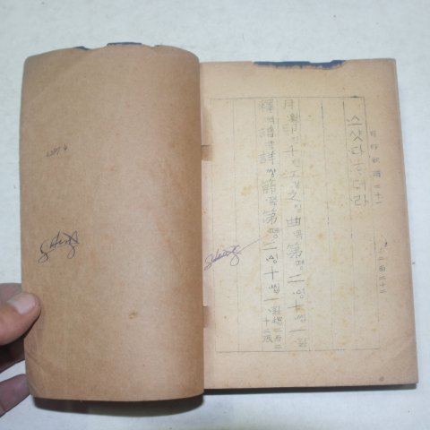 철필본 월인석보(月印釋譜)