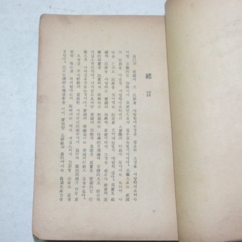 1948년 인정식(印貞植) 조선농촌문제사전(朝鮮農村問題辭典)