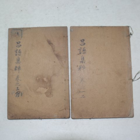 중국상해본 정교신음어(精校呻吟語)4권2책완질