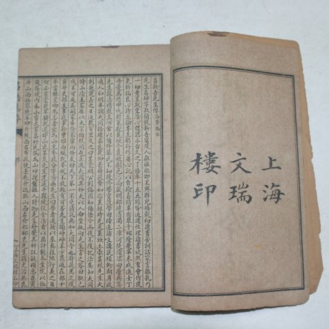 중국상해본 정교신음어(精校呻吟語)4권2책완질