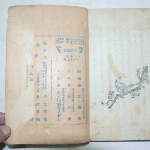 1922년 박문서관 백목강연(百牧講演) 1책완질