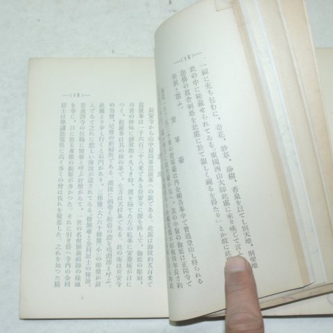 1934년 경성간행 금강산(金剛山)안내기