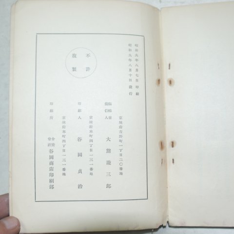 1934년 경성간행 금강산(金剛山)안내기