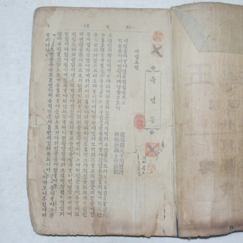 1913년 경성간행 소설 옥년몽 1책완질