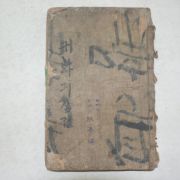 1918년 경성간행 소설 일백단팔귀화기 권3