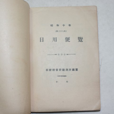 1934년 경성간행 일용편람