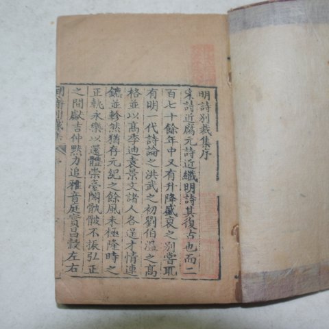 중국청대 목판본 명시별재집(明詩別裁集) 1책완질