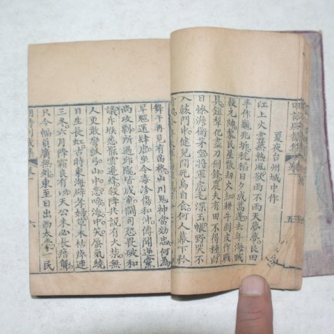 중국청대 목판본 명시별재집(明詩別裁集) 1책완질