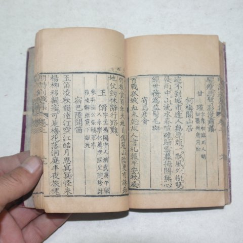 중국청대 목판본 명시별재집(明詩別裁集) 1책완질