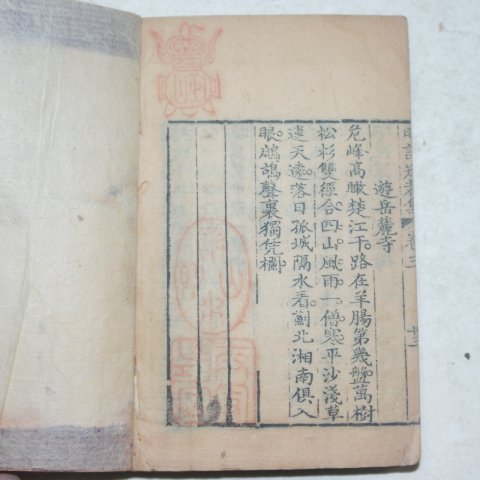 중국청대 목판본 명시별재집(明詩別裁集) 1책완질