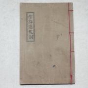 1929년 천주교 성분도규칙(聖芬道規則)