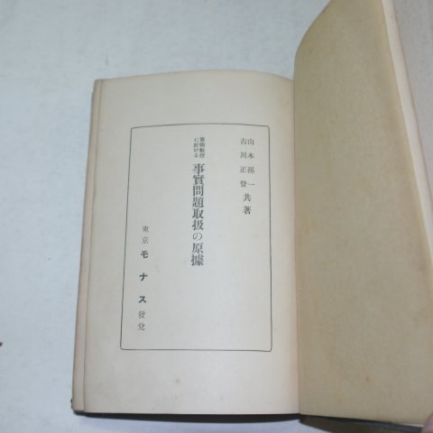 1925년 일본간행 산술교재