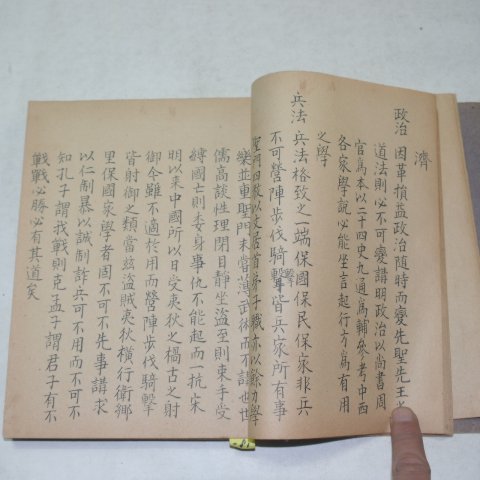 필사본 의공학회선언(義孔學會宣言)영봉부자(靈峰夫子)