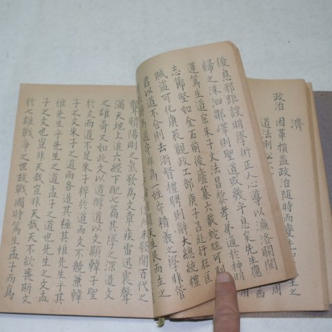 필사본 의공학회선언(義孔學會宣言)영봉부자(靈峰夫子)