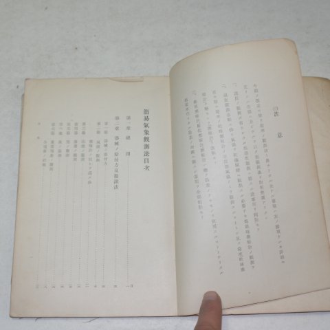 1937년 조선총독부 간이기상관측법