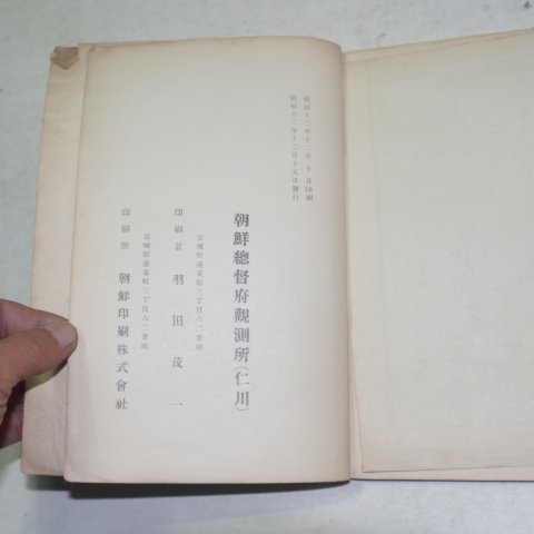 1937년 조선총독부 간이기상관측법