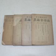 1942년,43년 경성제국대학 법학회논집(京城帝國大學 法學會論集) 4책