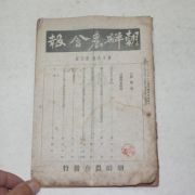 1944년 조선농회보(朝鮮農會報)제18권4호