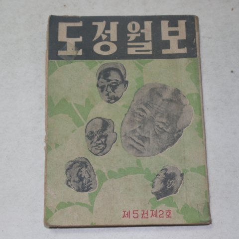 1955년 도정월보 제5권 제2호
