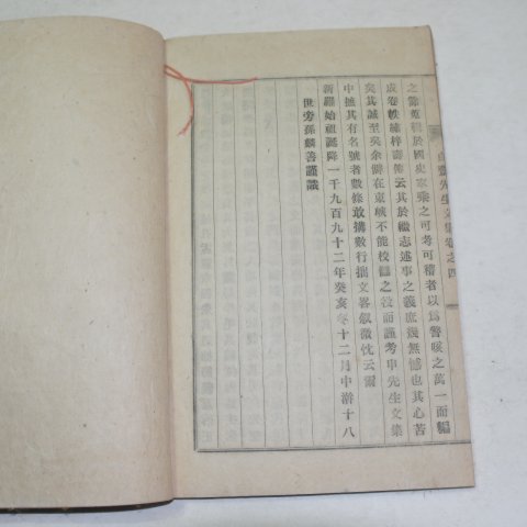 1923년 文義朴氏 貫鄕祖인 朴宜中 정재선생문집(貞齋先生文集)3권1책완질