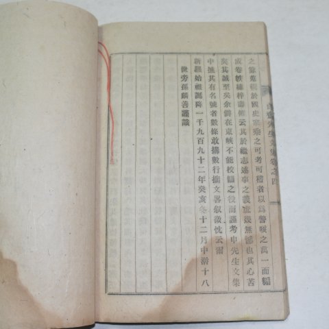 1923년 文義朴氏 貫鄕祖인 朴宜中 정재선생문집(貞齋先生文集)3권1책완질