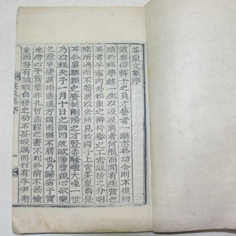 1934년 목활자본 사공억(伺空檍) 다천문집(茶泉文集)권1,2 1책