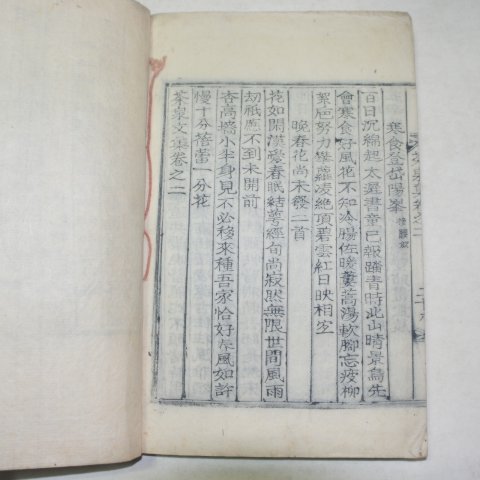 1934년 목활자본 사공억(伺空檍) 다천문집(茶泉文集)권1,2 1책