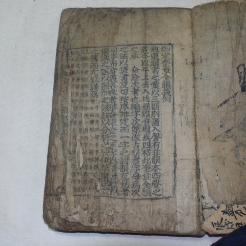 목판본 어정규장전운(御定奎章全韻) 1책완질