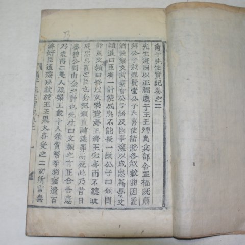 목활자본 김유신(金庾信) 각우선생실기(角于先生實記)권2終 1책