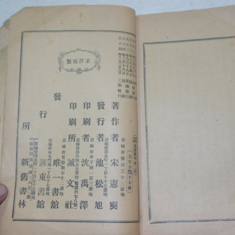 1915년 상밀주석통감언해 권1,2 1책