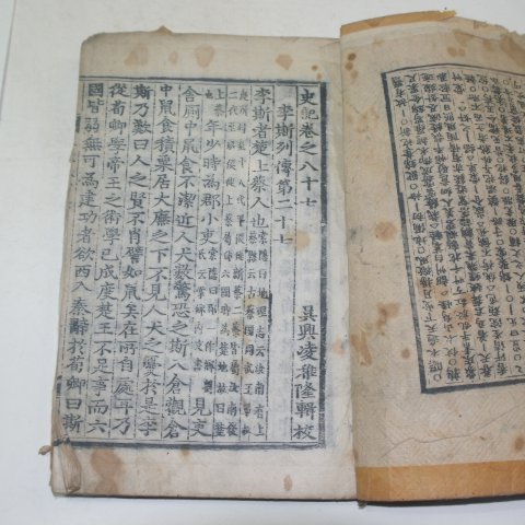 조선시대 목판본 사기(史記)권87~92 1책