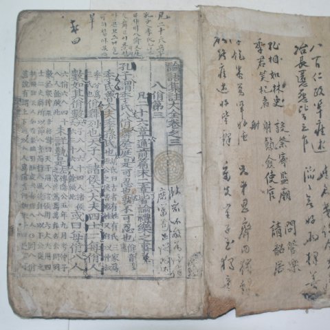 목판본 논어집주대전(論語集珠大全)권3~5 1책