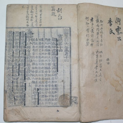 목판본 논어집주대전(論語集珠大全)권14~16 1책