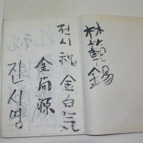 제1회 장진원(張眞源)전 방명록