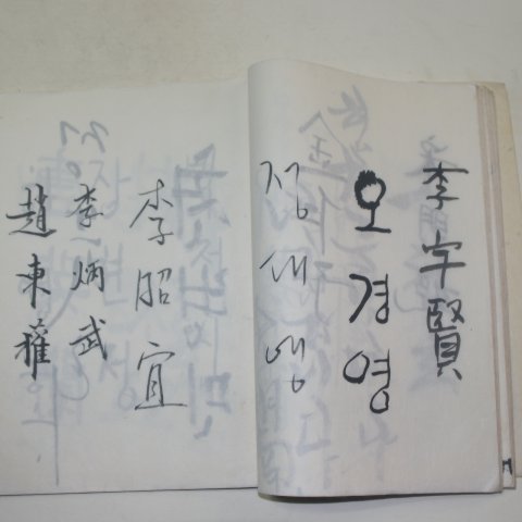 제1회 장진원(張眞源)전 방명록