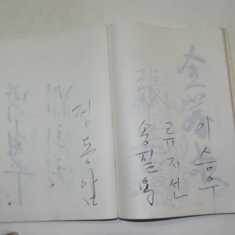 제1회 장진원(張眞源)전 방명록